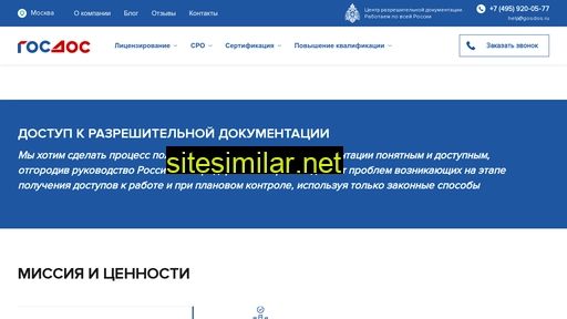 gosdos.ru alternative sites