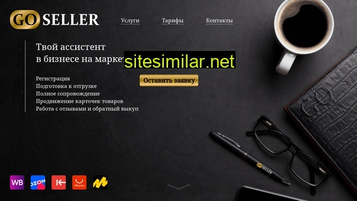 goseller.ru alternative sites