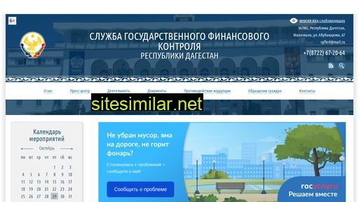 gosfincontrol.ru alternative sites