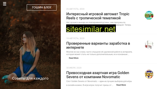 goshablog.ru alternative sites