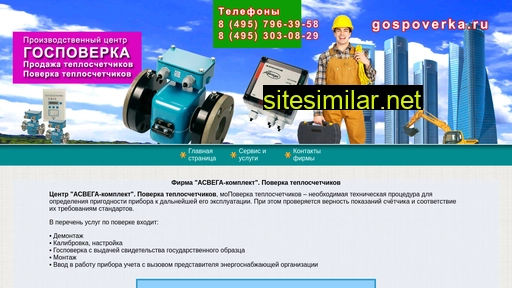 gospoverka.ru alternative sites