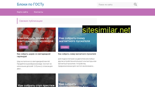 gost-bloki.ru alternative sites