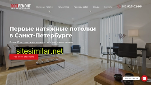 gost-potolki.ru alternative sites