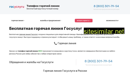 gosuslugitelefon.ru alternative sites