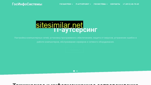 gosinfosystem.ru alternative sites