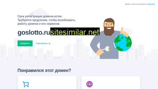 goslotto.ru alternative sites