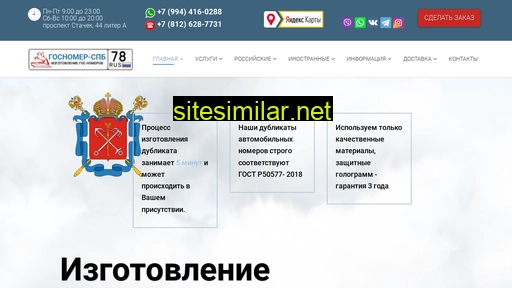 gosnomer-spb.ru alternative sites