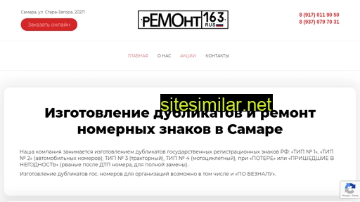gosnomer163.ru alternative sites