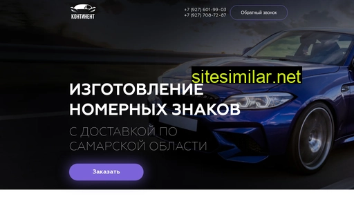 gosnomer63.ru alternative sites