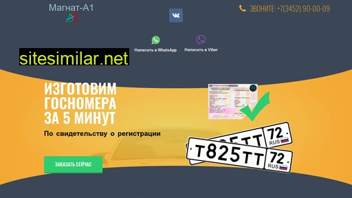 gosnomera72.ru alternative sites