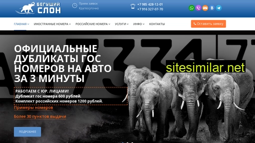 gosnomerok.ru alternative sites