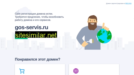 gos-servis.ru alternative sites