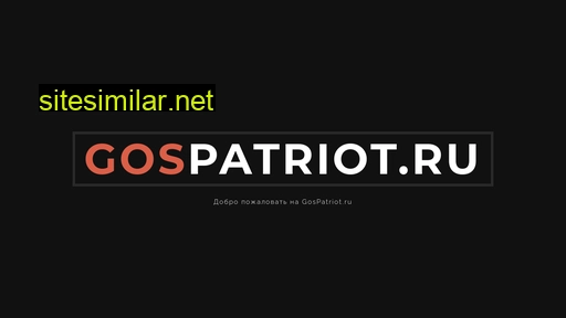 gospatriot.ru alternative sites