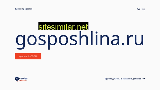 gosposhlina.ru alternative sites