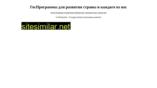 gosprogramm.ru alternative sites