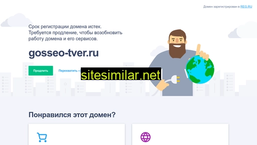 gosseo-tver.ru alternative sites