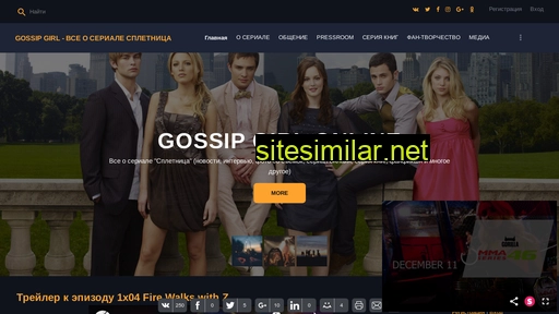 gossipgirlonline.ru alternative sites