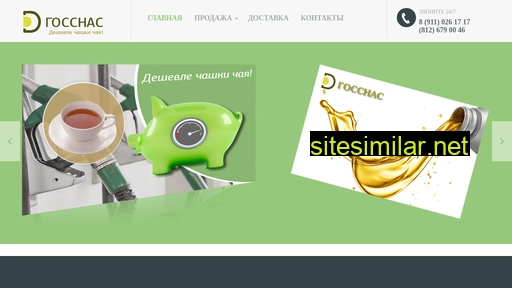 gosstoplivo.ru alternative sites