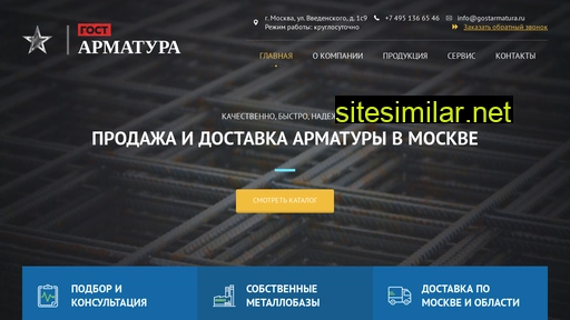 gostarmatura.ru alternative sites
