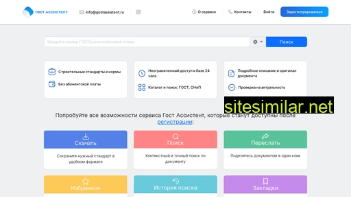 gostassistent.ru alternative sites