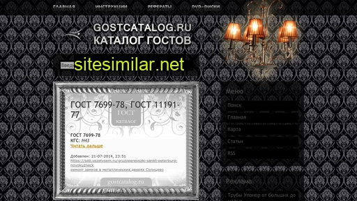 gostcatalog.ru alternative sites