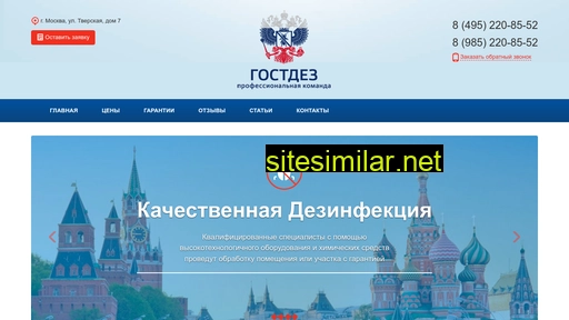 gostdez.ru alternative sites