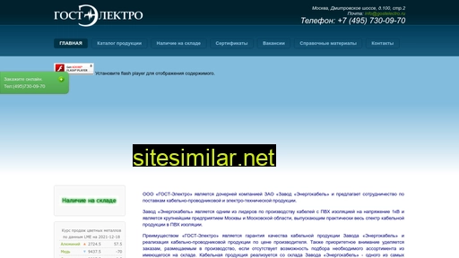 gostelectro.ru alternative sites