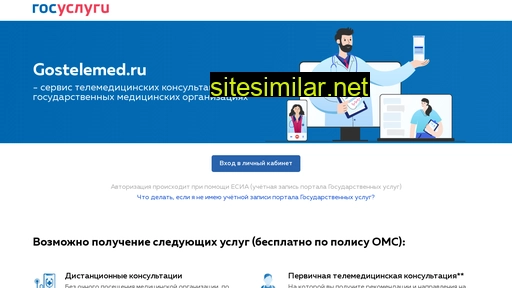 gostelemed.ru alternative sites