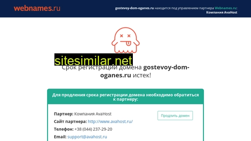 gostevoy-dom-oganes.ru alternative sites