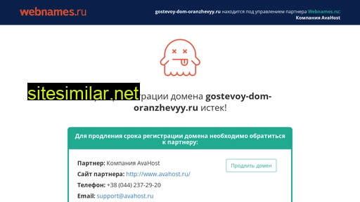 gostevoy-dom-oranzhevyy.ru alternative sites