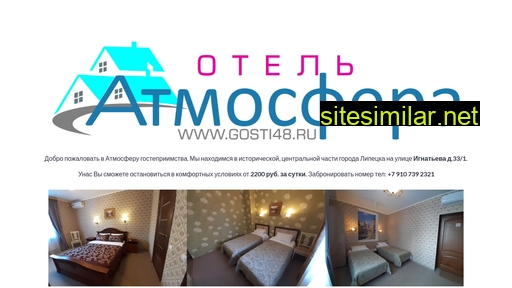 gosti48.ru alternative sites