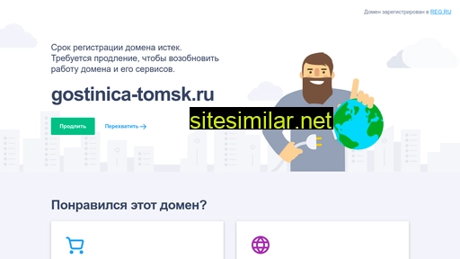 gostinica-tomsk.ru alternative sites