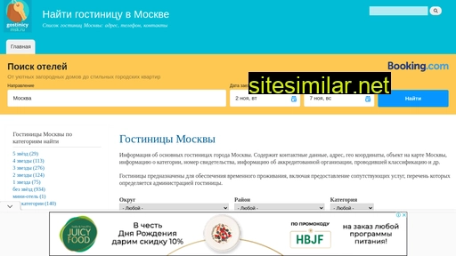 gostinicymsk.ru alternative sites