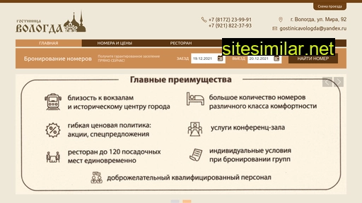 gostinitsavologda.ru alternative sites