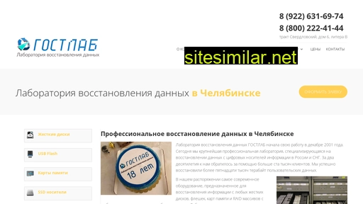 gostlab-chel.ru alternative sites