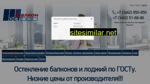 gost-balkon.ru alternative sites