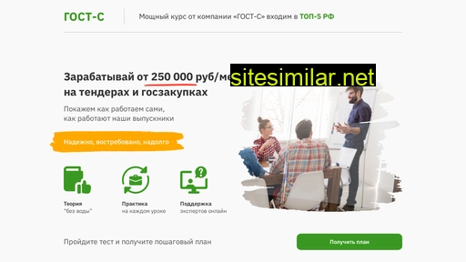 gost-course.ru alternative sites