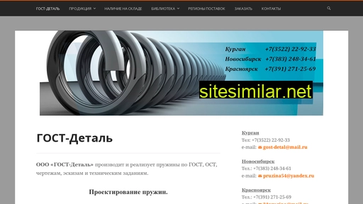 gost-detal.ru alternative sites