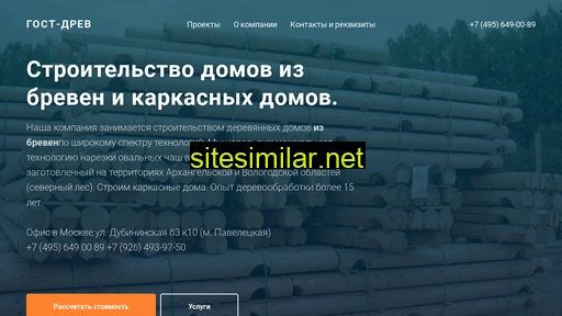 gost-drev.ru alternative sites