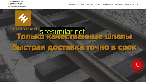 gost-shpala.ru alternative sites
