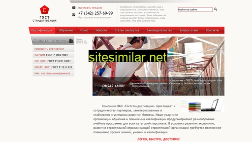 gost-standart.ru alternative sites