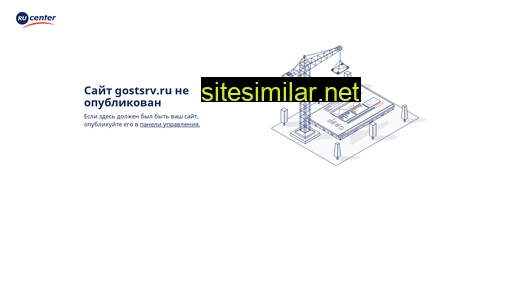 gostsrv.ru alternative sites