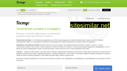 gostus.ru alternative sites