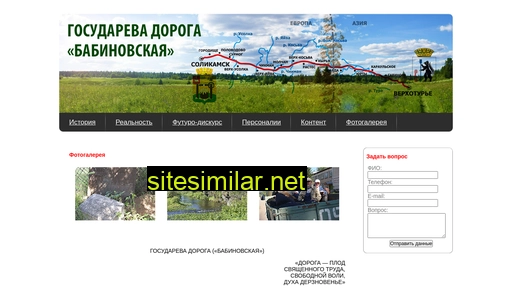gosudarevadoroga.ru alternative sites