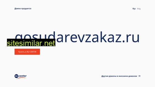 gosudarevzakaz.ru alternative sites