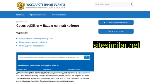 gosuslugi-35.ru alternative sites