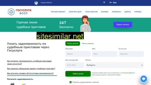 gosuslugi-pristav.ru alternative sites