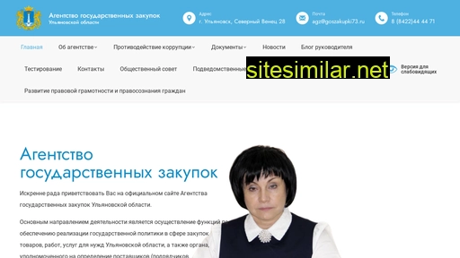 goszakupki73.ru alternative sites