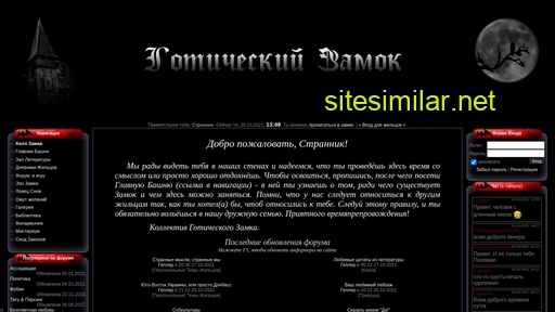 gothiccastle.ru alternative sites