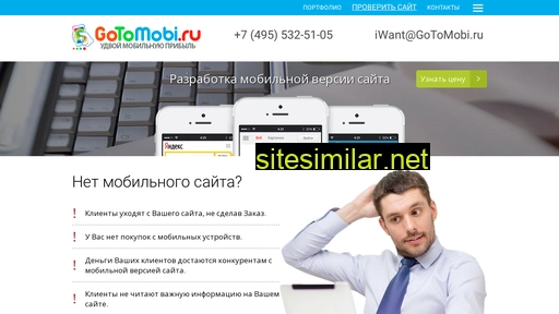 gotomobi.ru alternative sites